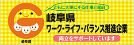 岐阜県ワーク
