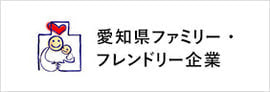 愛知県ファミリー